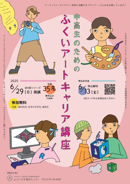 アートキャリア講座チラシ.jpg